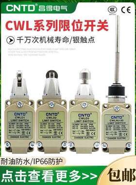 CNTD微动行程CWLCA12-2-QCWL2-2CWLDCWLD2立式限位开关