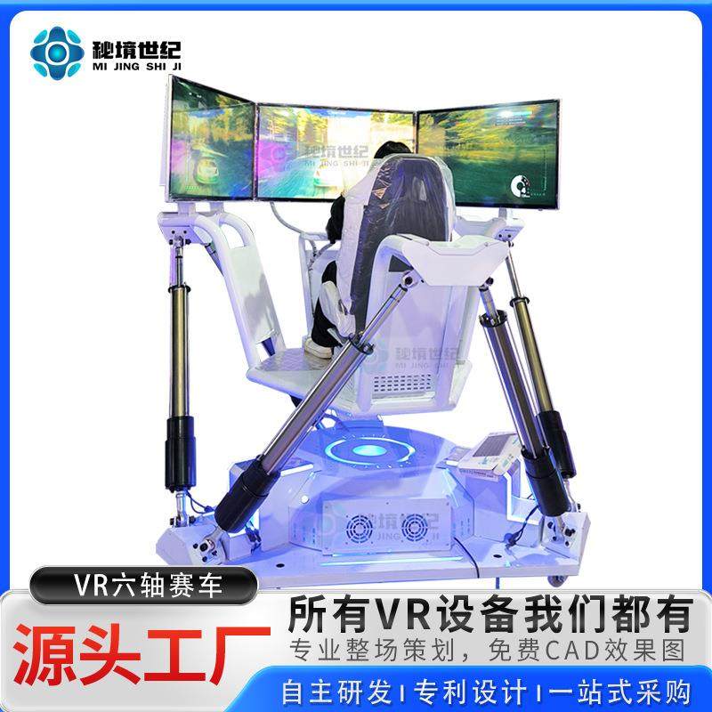 体感VR六轴赛车一体机大型三屏游乐设备vr虚拟现实模拟驾驶体验馆