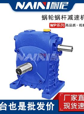 蜗轮蜗杆减速机WP减速机齿轮箱小型WPWA7080100耐尼厂家供应