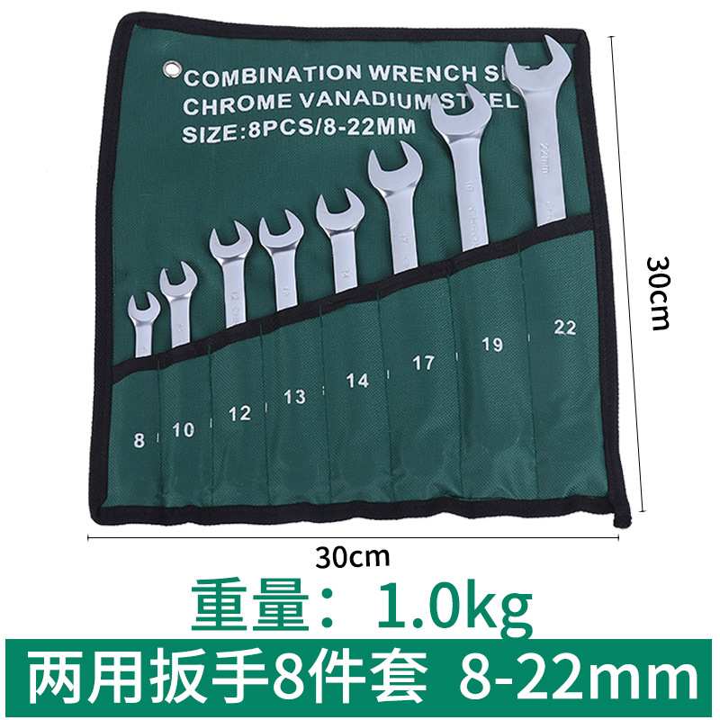 两用扳手套装工业级开口梅花两用扳手帆布组套8件套10件套14件套