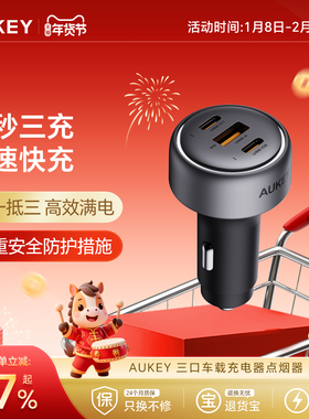 AUKEY汽车车载充电器点烟器转换插头三口车充usb适用iPhone苹果