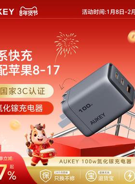 【国家3C认证】AUKEY100W三口氮化镓充电器PD快充充电头苹果Macbookair笔记本iPhone17promax16手机平板15