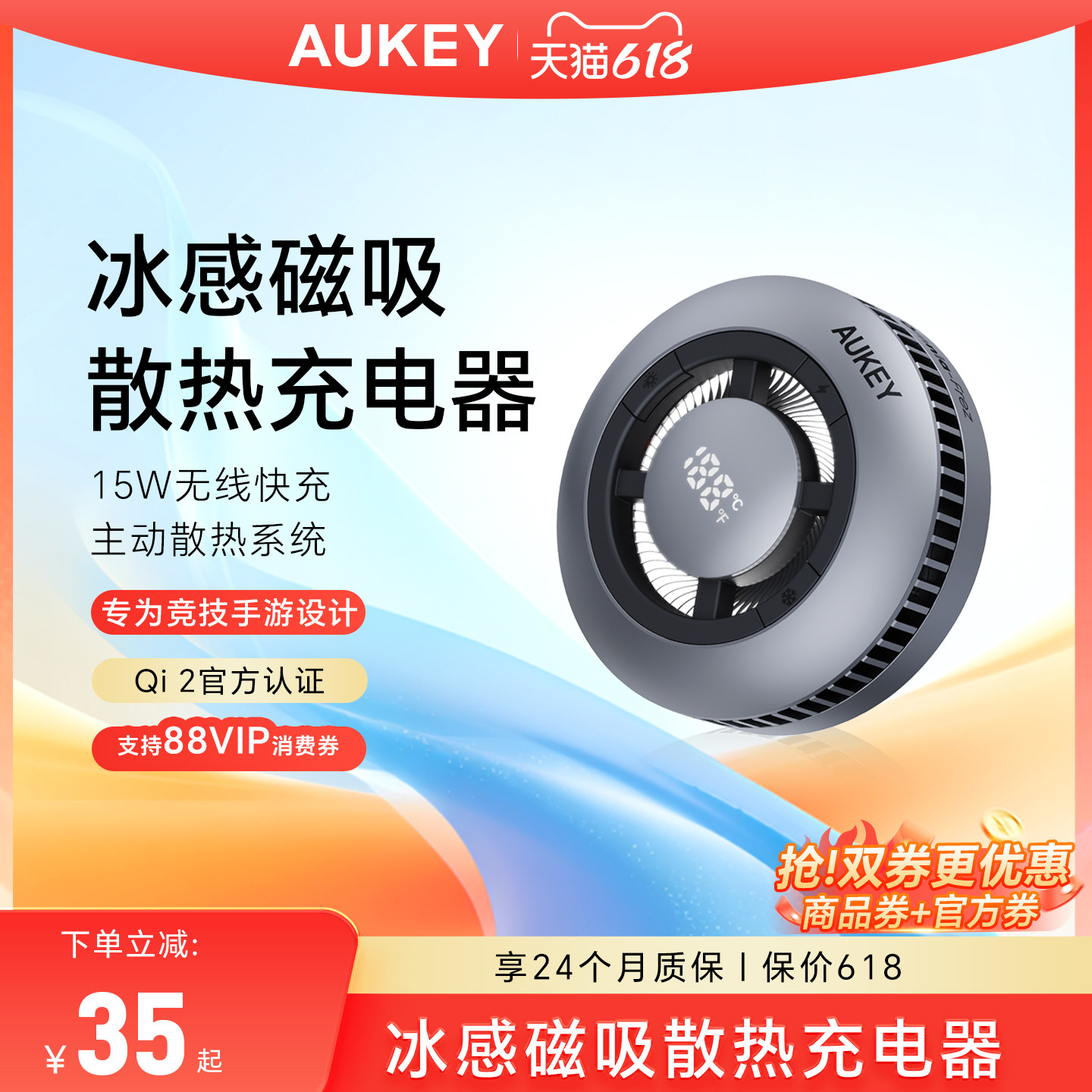 AUKEY冰感磁吸散热Qi2充电器iPhone16ProMax苹果17MagSafe快充手机制冷电竞游戏网红直播