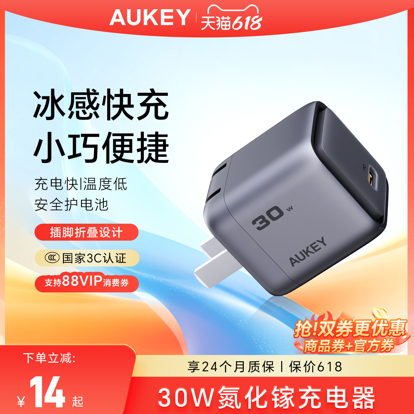 AUKEY 氮化镓冰点快充30W充电器适用苹果17/16ProMax充电头速充plus平板数据线PD