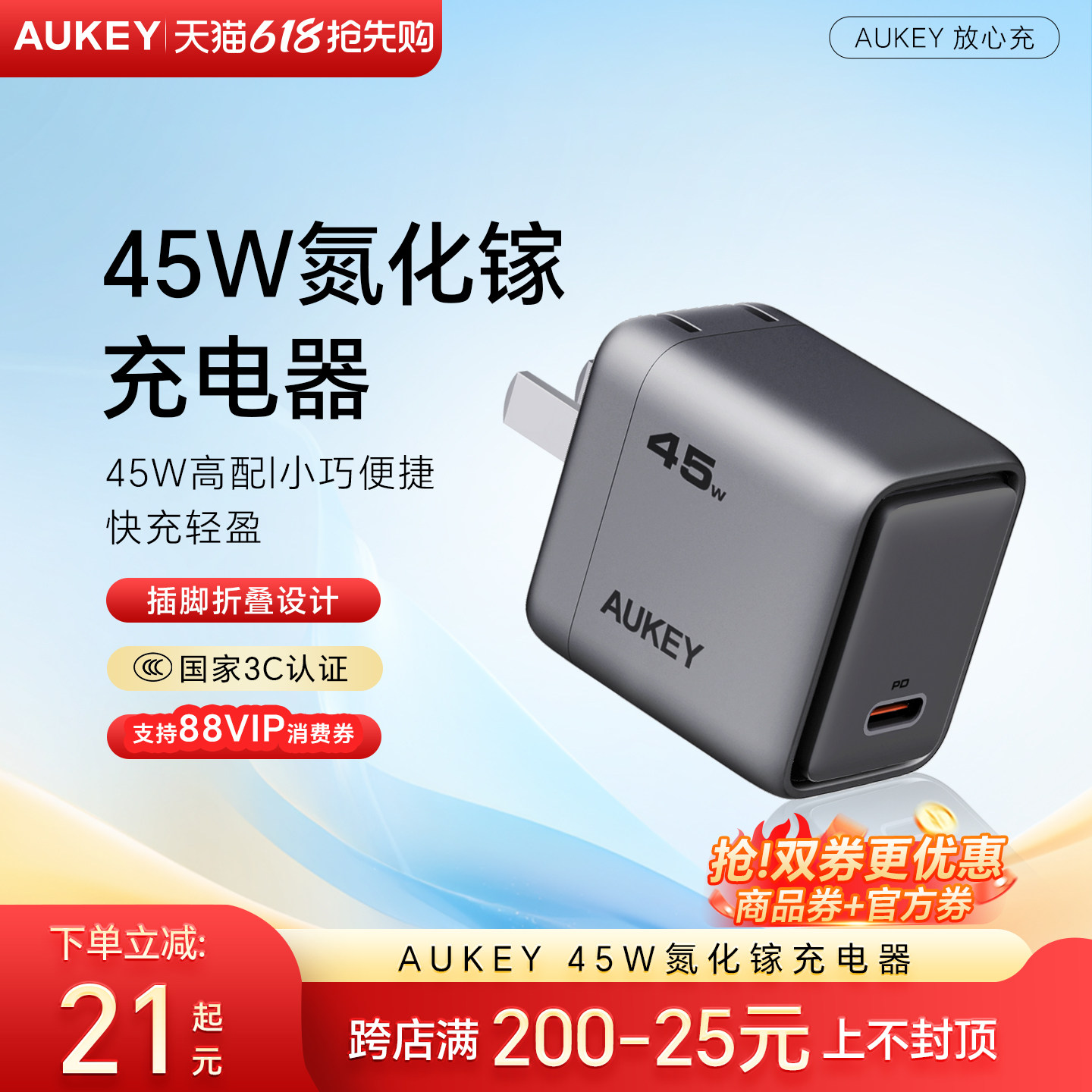 AUKEY 45W氮化镓PD快充充电器 适配苹果17iphone16/15三星华为手机