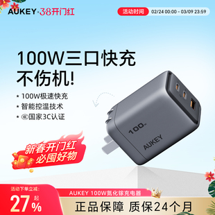 iPhone17国家3C认证AUKEY100W三口氮化镓充电器PD快充充电头苹果Macbookair笔记本iPhone16promax手机平板