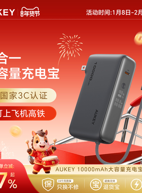 【国家3C认证可上飞机火车】AUKEY10000毫安大容量充电宝三合一移动电源