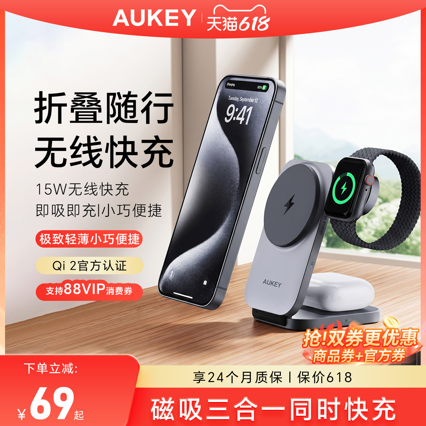 AUKEY Qi2兼容MagSafe15W三合一无线充磁吸充电器适用苹果17手机AppleWatch手表耳机三合一