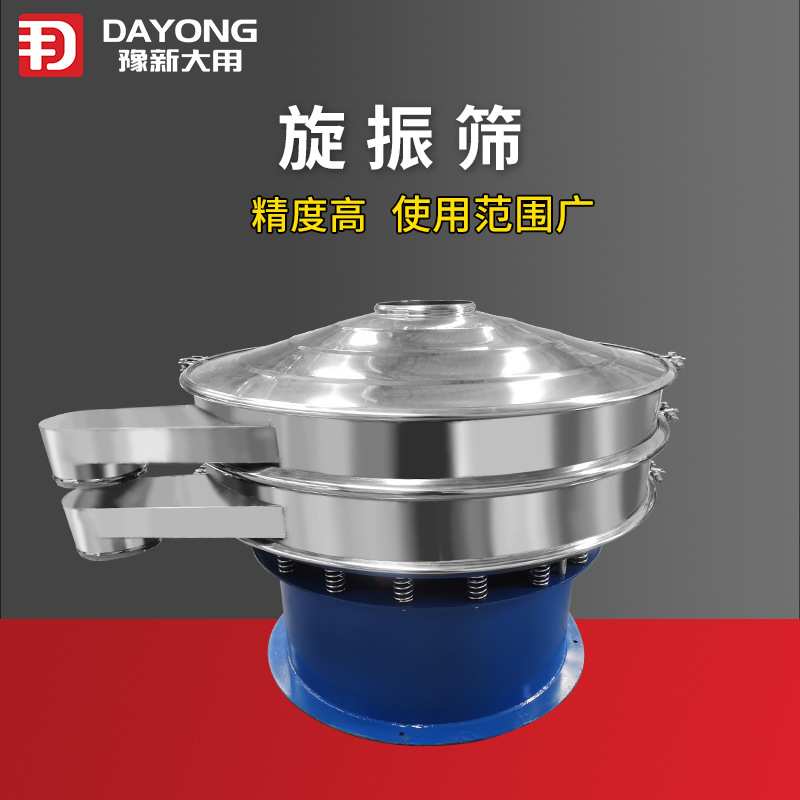 不锈钢材质活性炭振动筛 细粉微粉振动筛粉机 圆形高频旋振筛