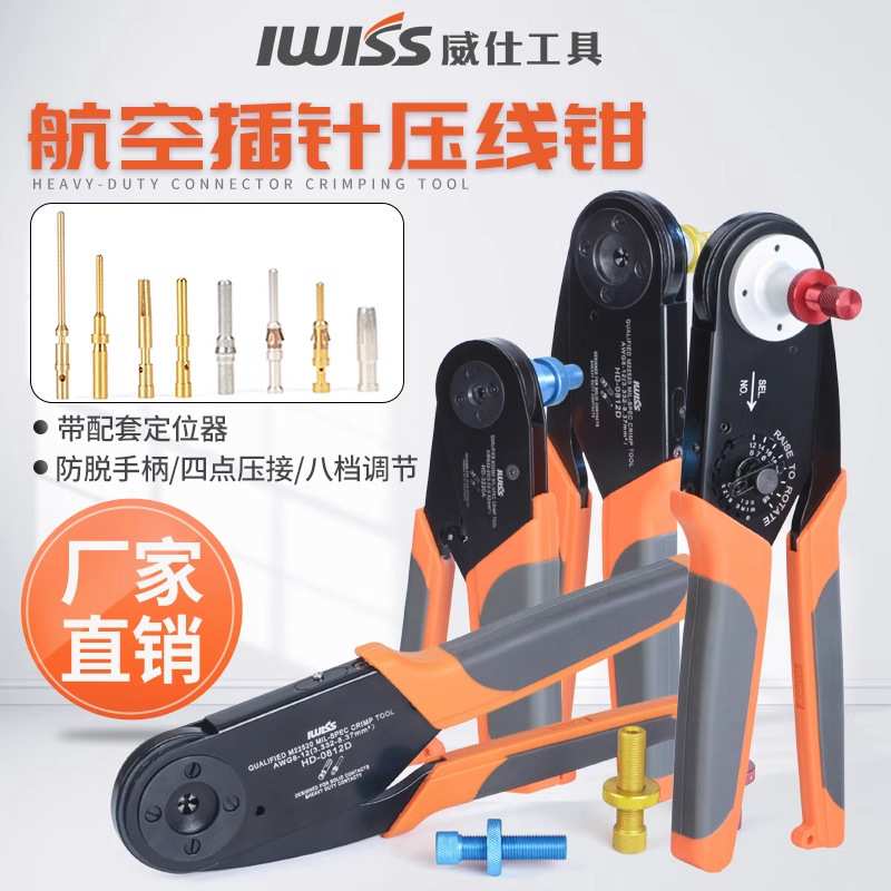 HD2612D四芯压线钳 W2航空插头插针端子连接器压接钳 M22520/1-01