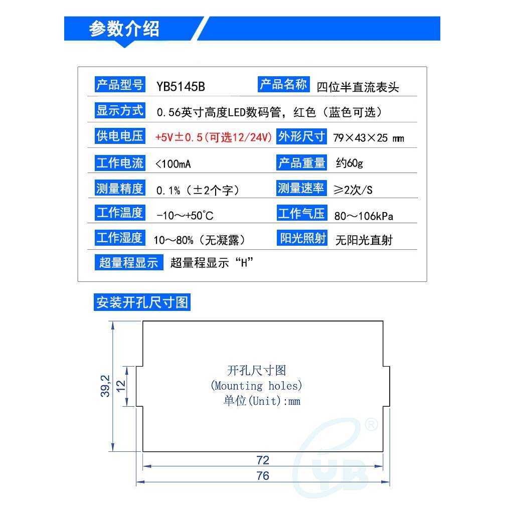 YB5145 四位半数字 电流表头 4位半数显表 全封闭壳/200MA