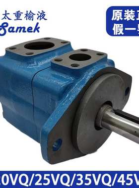 威格士SAMEK叶片泵 20VQ25V35V45VQ榆次液压泵高压油泵配件