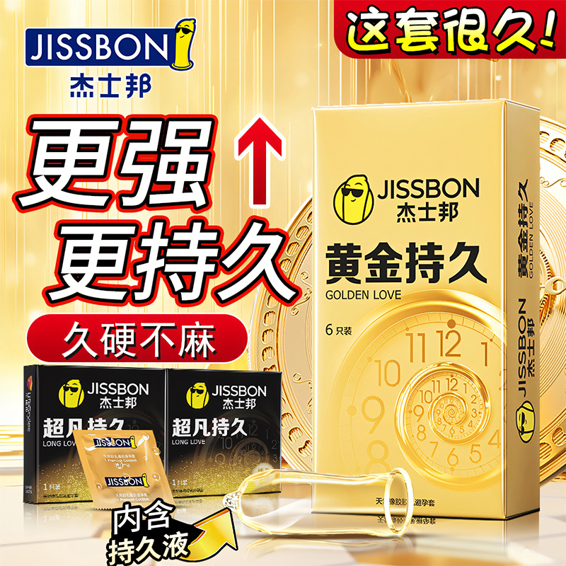 杰士邦超薄持久延时避孕套超凡tt