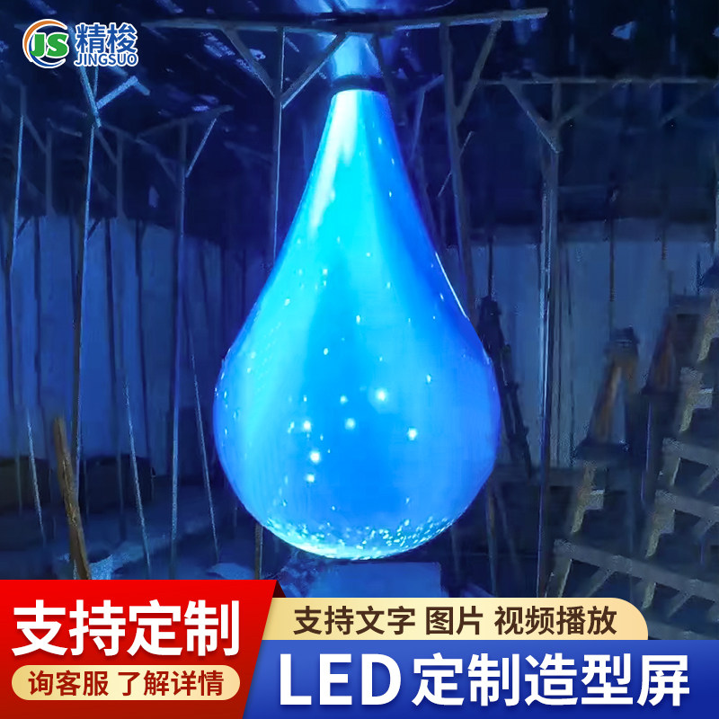 LED订制型显示屏球形圆盘三角形