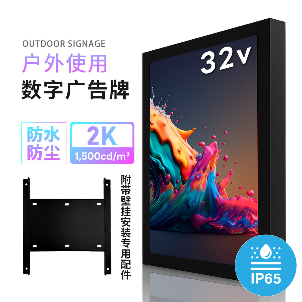 32寸高清显示器2K全面屏液晶电视户外壁挂广告机横屏展示屏