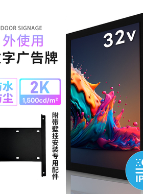 32寸高清显示器2K全面屏液晶电视户外壁挂广告机横屏展示屏