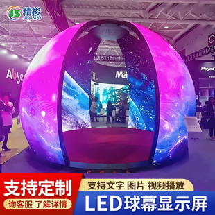 led球幕显示屏软屏全彩半圆圆环弧形曲面双面DIY创意电子屏制作