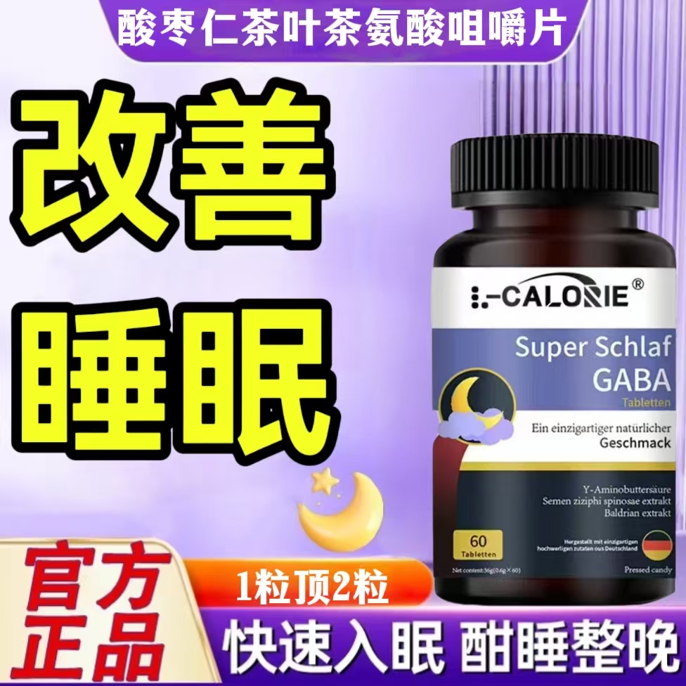 德国文卡灵芝安睡片普gaba氨基丁酸褪黑普遍难以入睡重度睡眠片