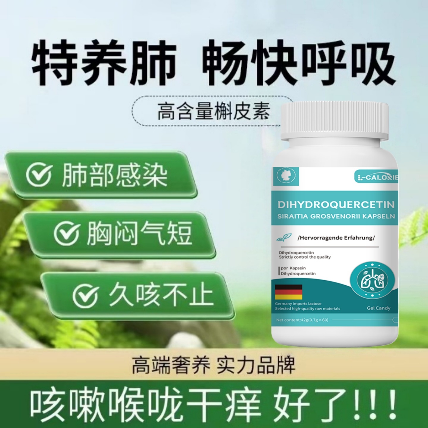 FITN菲维安清养宝槲皮素护肺养清润畅呼吸官方正品弗尤尔养清宝