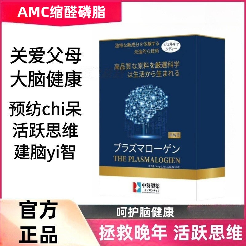 AMC缩醛磷脂高纯度胶囊呵护中老年记忆力减退进口配方