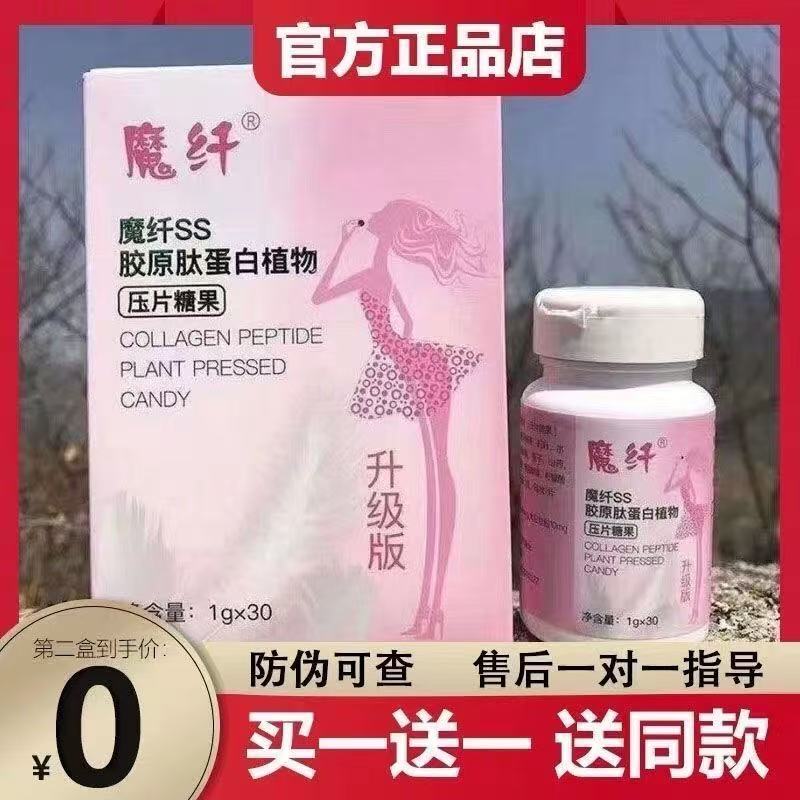 ds魔纤糖果压片微商正品魔纤ss魔纤好so瘦糖果曲普特啦啦秀魅姿嗖