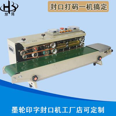 慧博FRD-1000全自动油墨打码封口机墨轮日期印字簿膜连续封口机