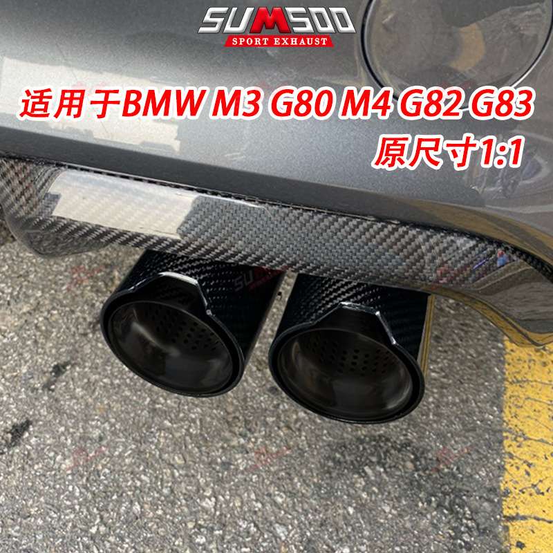 厂家直供碳纤维排气尾嘴 M3 M4G80 G82 G83 排气系统消声器尾喉