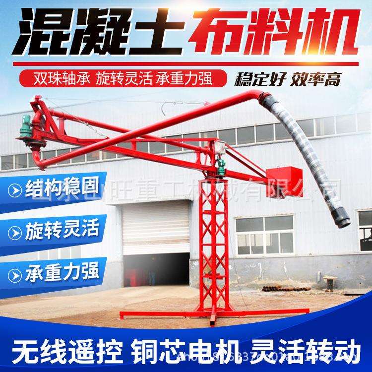 框架式建筑打灰用布料机楼顶铺料机全自动泵管控料机