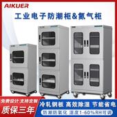 爱酷芯片干燥柜干燥东莞超低湿工业元 器件防潮柜厂家设备智能防潮