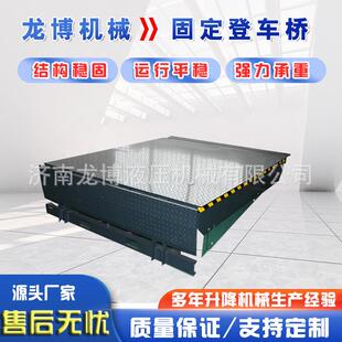 电动叉车固定式月台调节板卸货平台10吨8吨固定液压登车桥