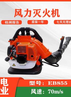 风力灭火机EB855园区落叶吹叶机清理落叶机大棚吹雪机