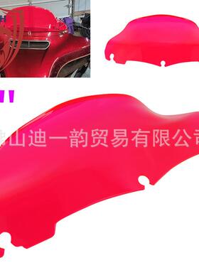 适用哈雷大滑翔 街道滑翔改装9英寸红色前挡风玻璃 14-23年