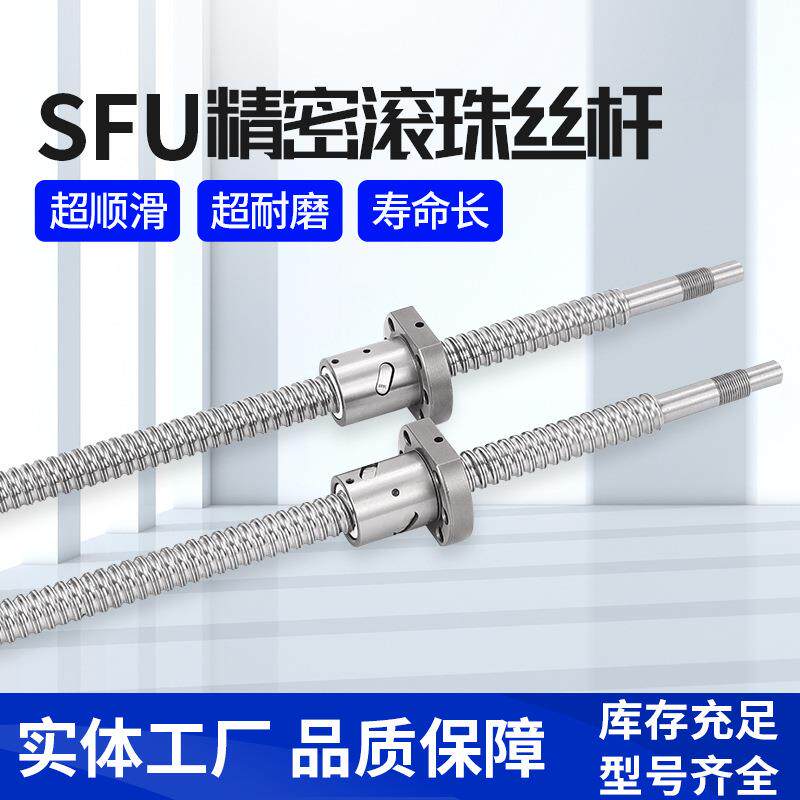 非标传动设备SFU精密滚珠丝杆套装 双单螺母高导程滚珠丝杠加工