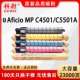 科尉适用理光MP C5501A复印机墨盒 C4501 C5501C粉盒Aficio