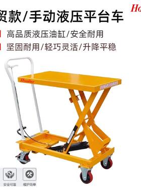 HOULAR外贸BS系列手动液压平台车脚踏升降平台车移动式搬运车