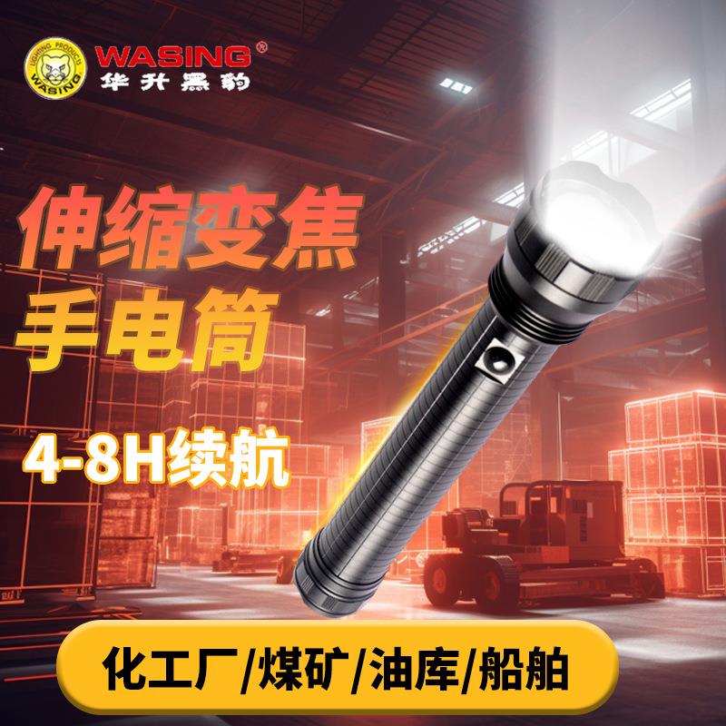 华升黑豹WFL-SQ2手电筒EX防爆LED手电筒安防夜巡加油站化工