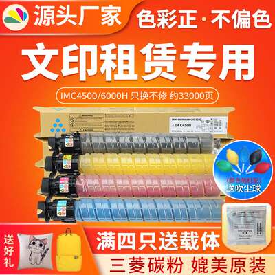 红印适用理光IMC4500 6000H粉盒IMC3000 3500 4500打印机墨粉墨盒