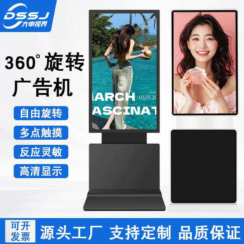 43/55寸立式旋转广告机360度翻转4k高清商场多媒体触摸查询一体机