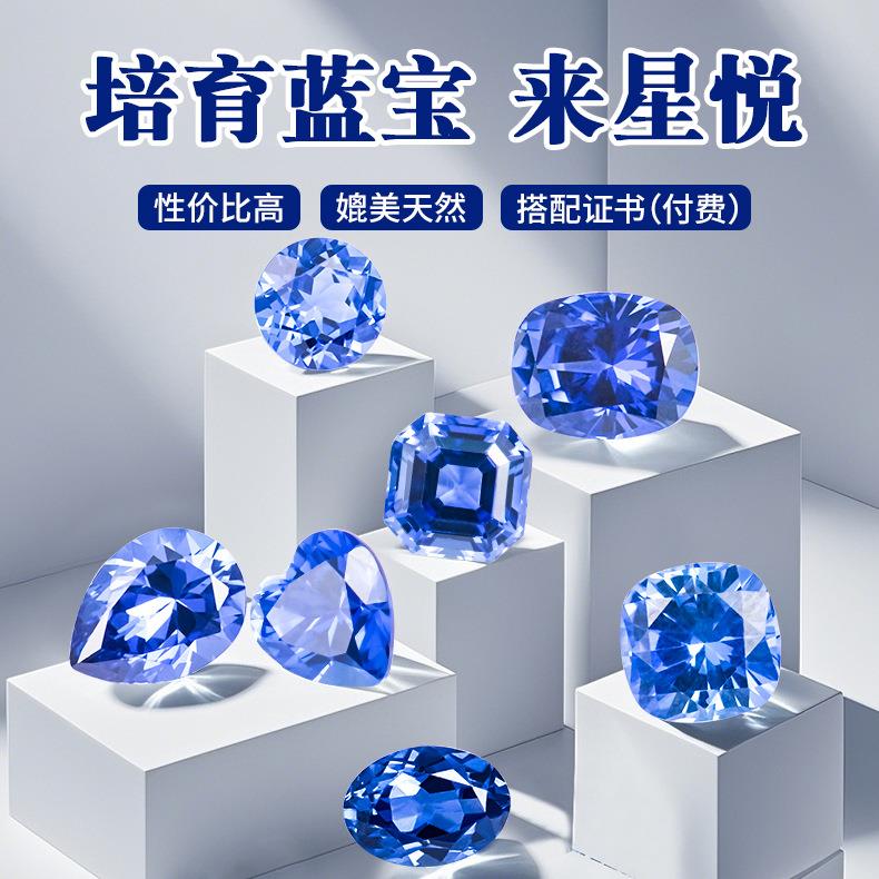 实验室培育蓝宝石1-3克拉圆形水滴爱心异形提拉法培育皇家蓝彩宝