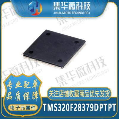 TMS320F28379DPTPT电子电路数字处理器集成电路控制器芯片