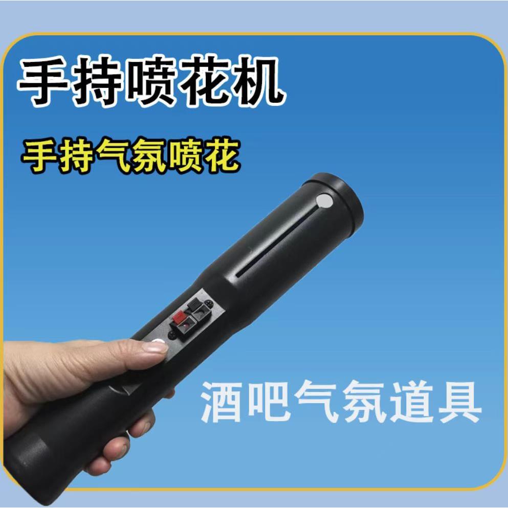跨境手持控制器喷花机演出活动酒店求婚派对户外控制器设备