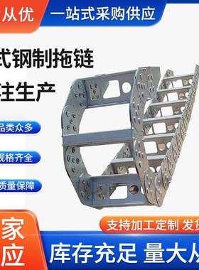 桥式全封闭打孔型钢铝拖链金属坦克链数控机床线槽tl95静音保护链