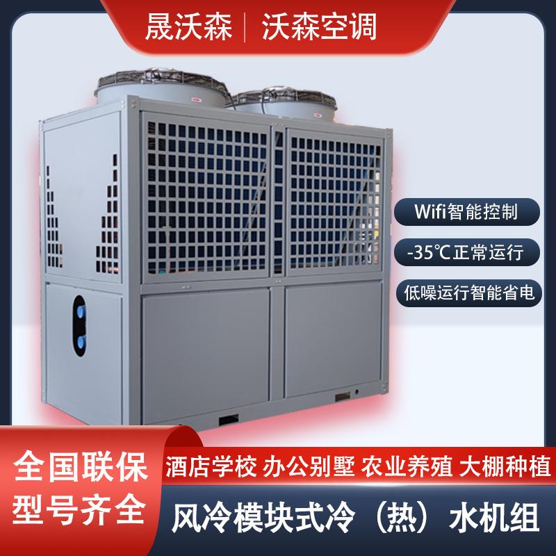 空气源热泵机组大棚种植用空气能采暖制冷食用菌养殖用空气能热泵