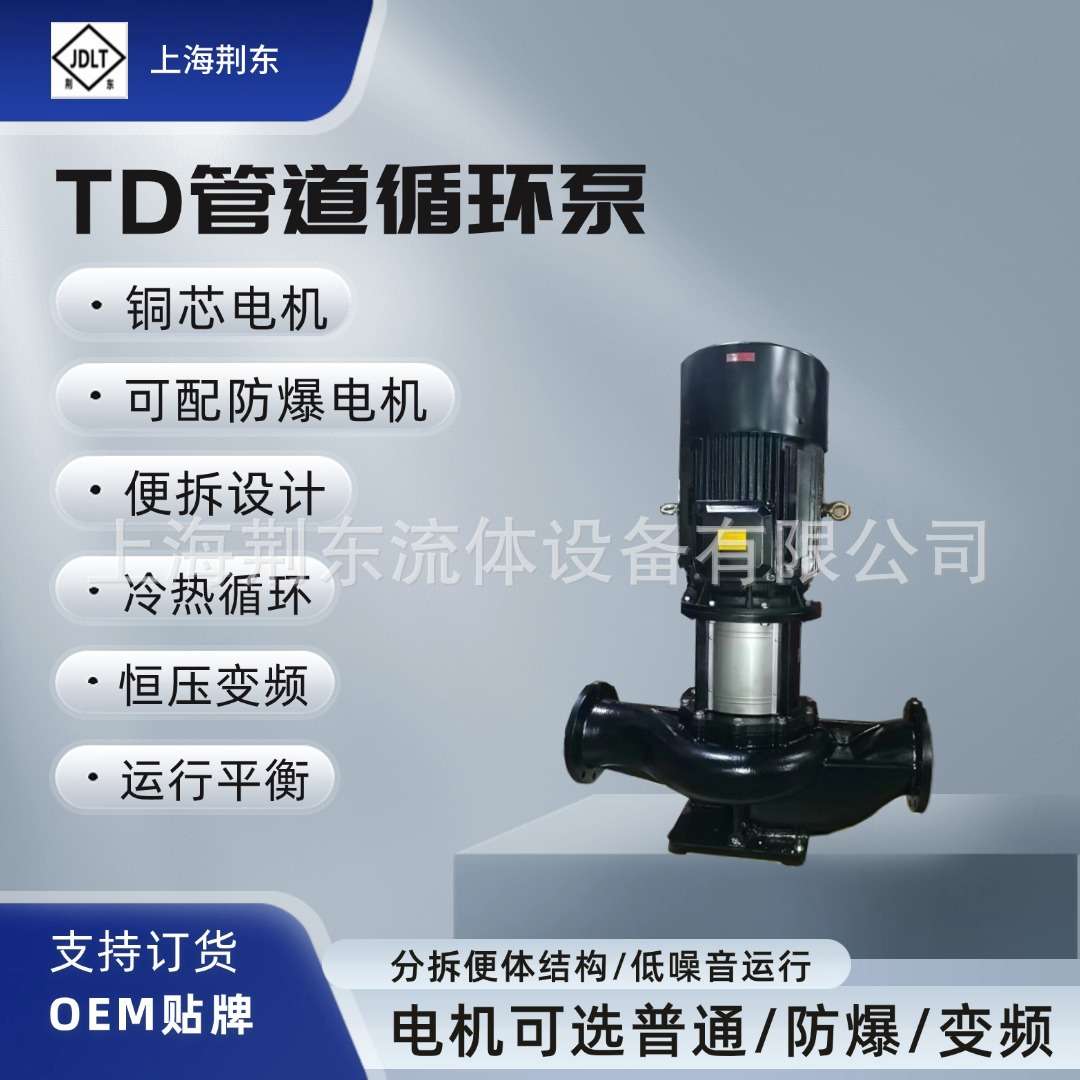 TD离心泵 便拆式管道循环泵TD型 工程排水管道泵TD50-58/2