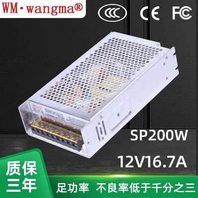 CCC认证12V16.7A监控开关电源 200W12V开关电源 LED灯箱电源现货