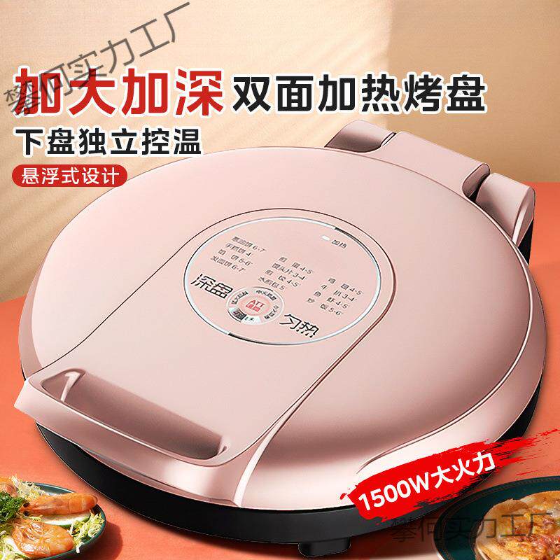 美电饼铛电饼档家用加大加深双面煎烤机加热烙饼锅煎饼机的