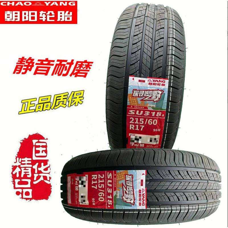 朝阳16寸及以下1651751852053141516操控轿车静音钢丝轮胎