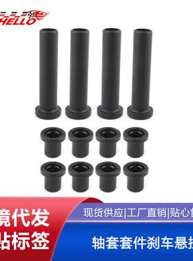 轴套套件刹车悬挂适用北极星RZR900/4 900/XP 900/XP 4 900摆臂件