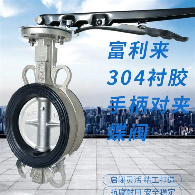 不锈钢衬胶304板手柄对夹蝶阀D71J-10/16PB7对夹蝶阀不锈钢304板,五金/工具,蝶阀,淘宝优惠券,粉丝福利购,淘宝优惠卷