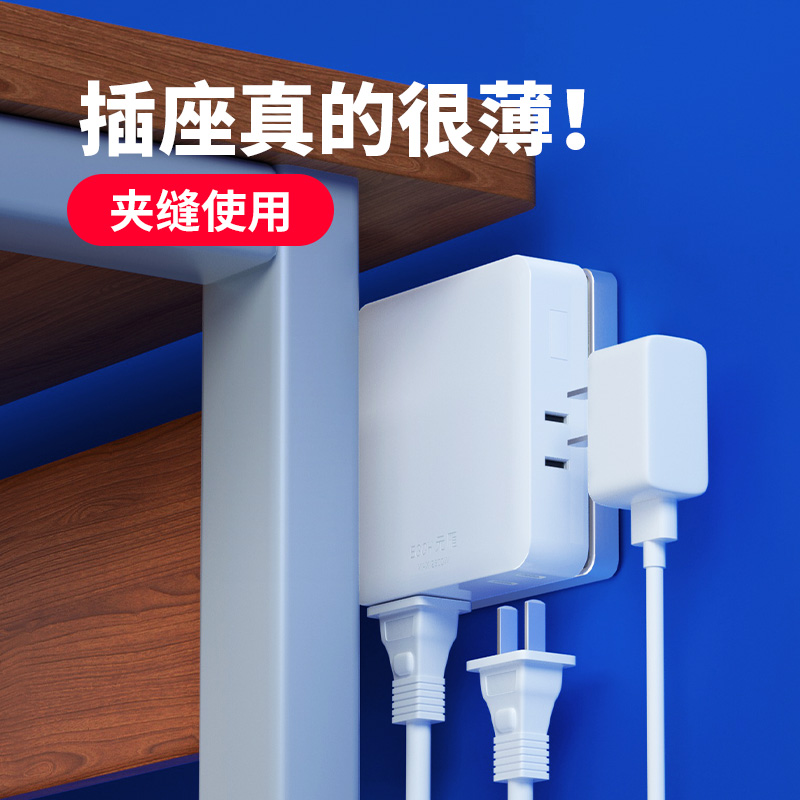 沙发後超薄转换插座缝隙靠墙壁夹缝扩展一转四孔无线魔方插排面板